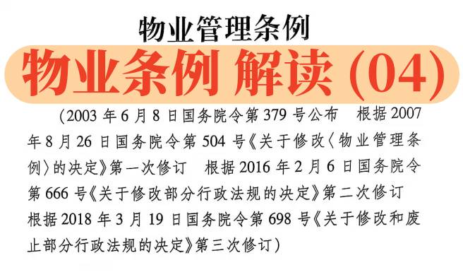 【物业条例】解读（04）：第8条-第10条：业主大会的人员、区域、以及如何成立