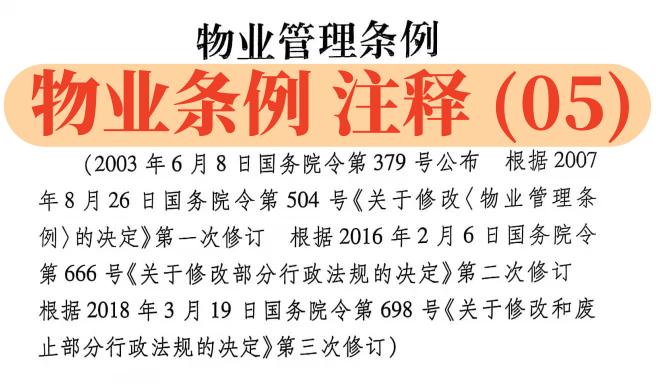 【物业条例】解读（05）：第11条-第12条：业主可以共同决定的事项，业主大会如何运作