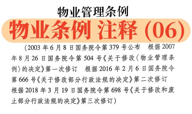 【物业条例】解读（06）：第13条-第15条：业主大会及召开流程，业主大会的职责