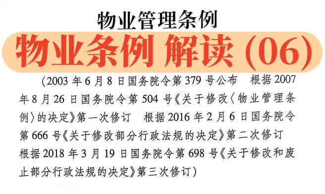 【物业条例】解读（06）：第13条-第15条：业主大会及召开流程，业主大会的职责