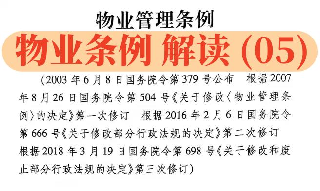 【物业条例】解读（05）：第11条-第12条：业主可以共同决定的事项，业主大会如何运作