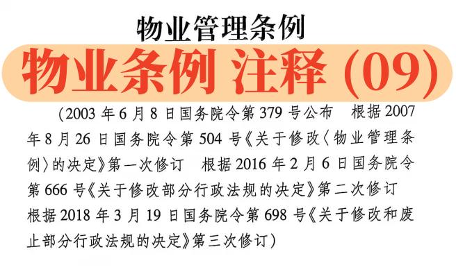 【物业条例】解读（09）：第21条-第22条：前期物业服务合同；临时管理规约都是什么